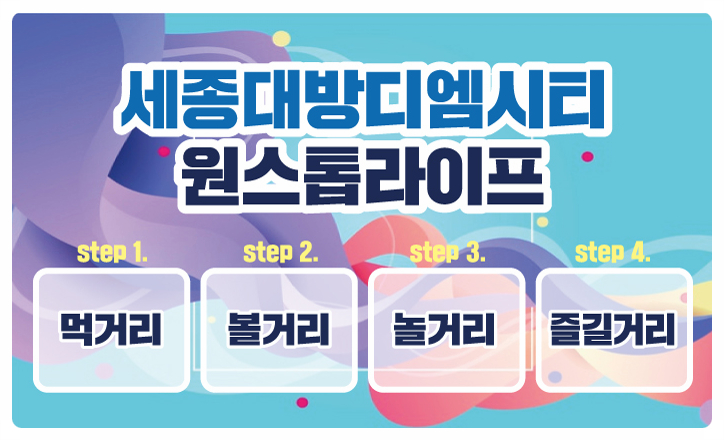원스톱세종 이미지