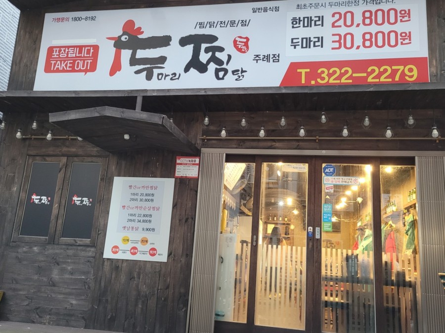 두마리찜닭두찜부산 이미지