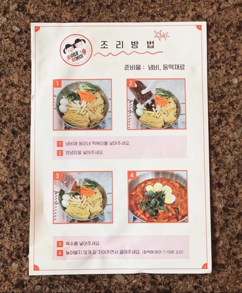둥이네떡볶이 이미지