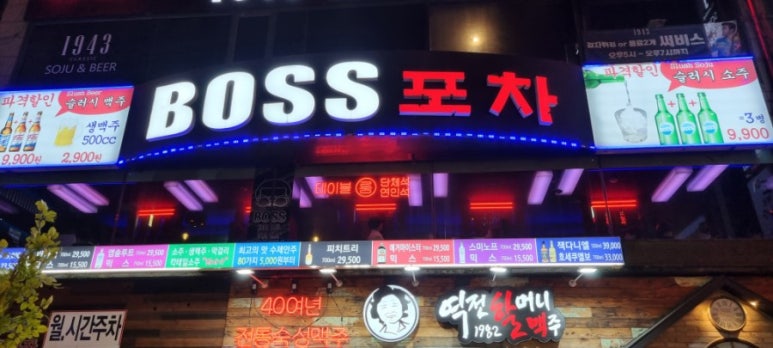 보스주점 이미지
