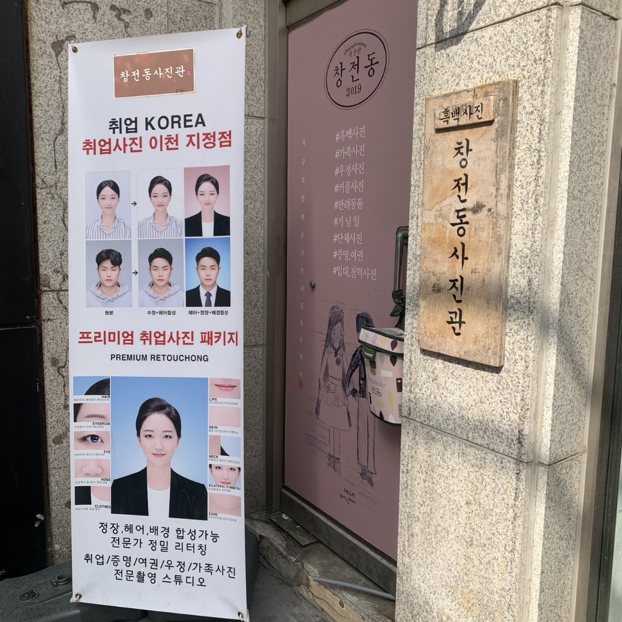 창전동사진관 이미지