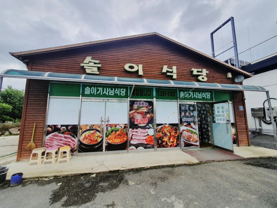 솔이식당 이미지