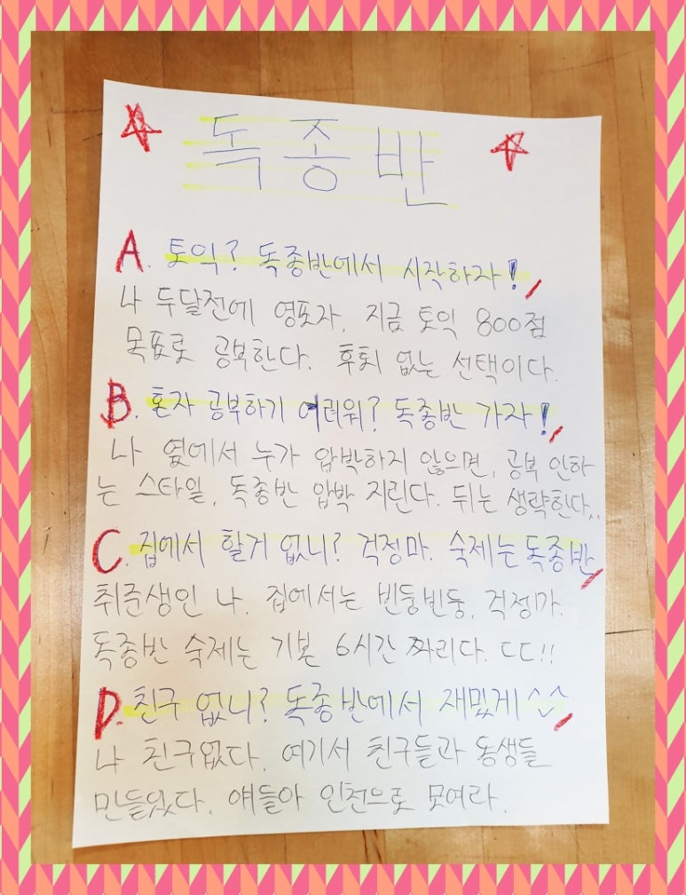 안양독종반토익센터 이미지