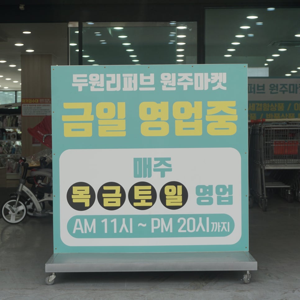 두원마트 이미지