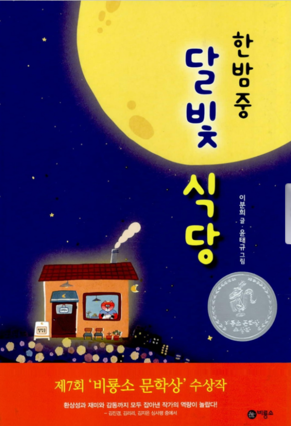 달빛식당 이미지