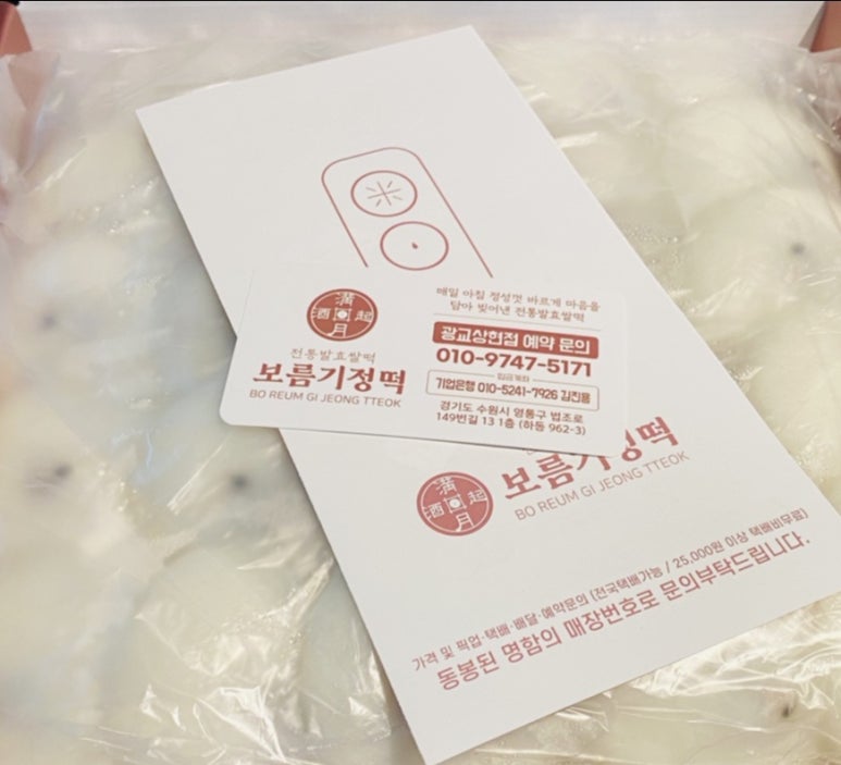 보름기정떡광교 이미지