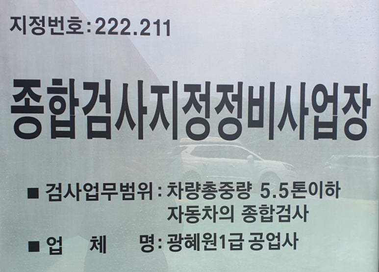 광혜원1급공업사 이미지