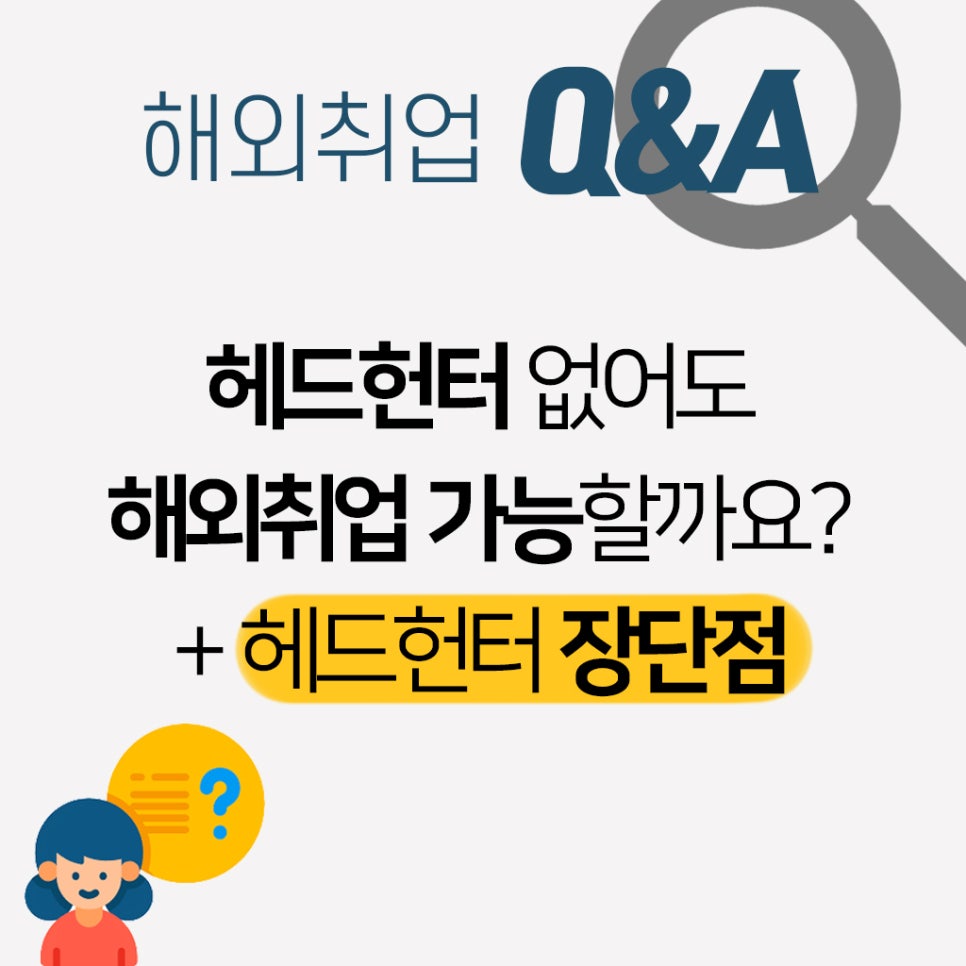 글로벌직업소개소 이미지