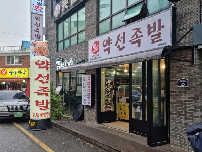 약선족발 이미지