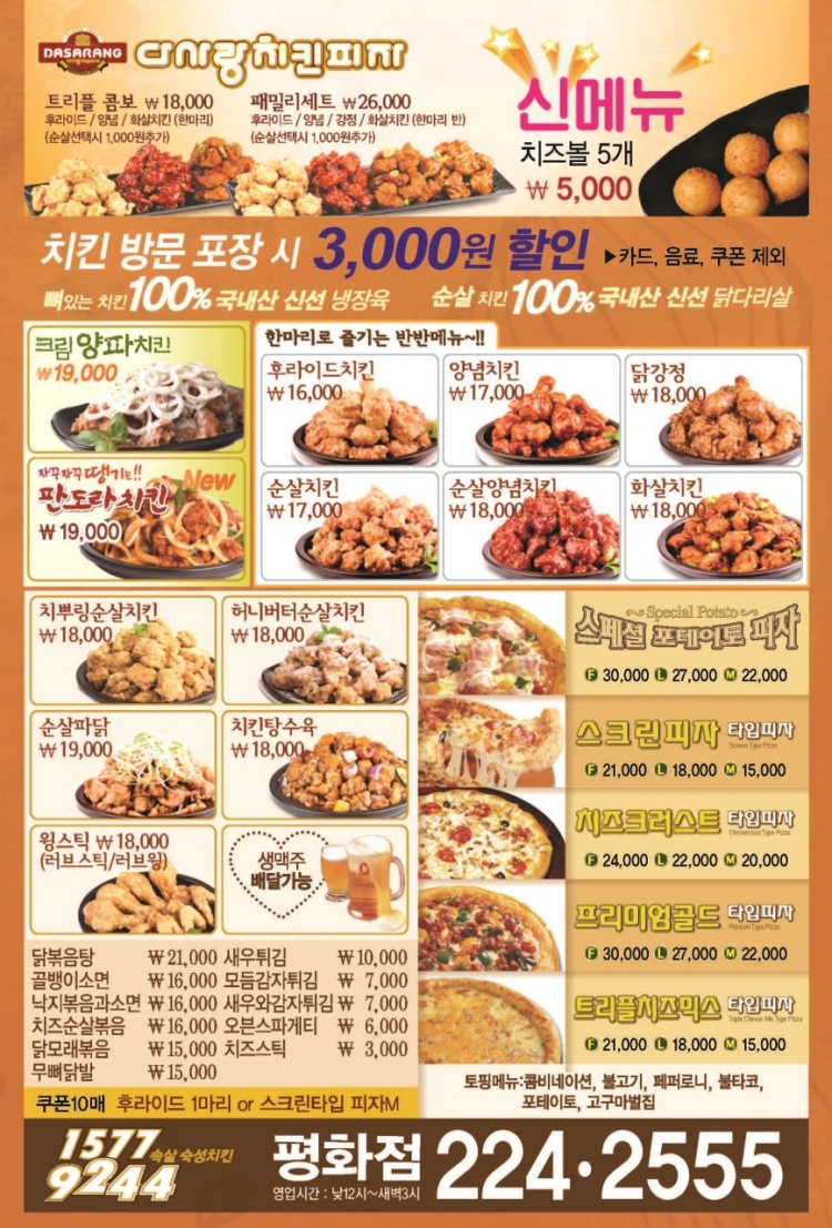 다사랑치킨 이미지