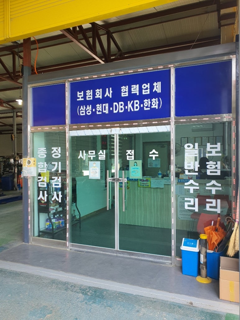 광혜원1급공업사 이미지