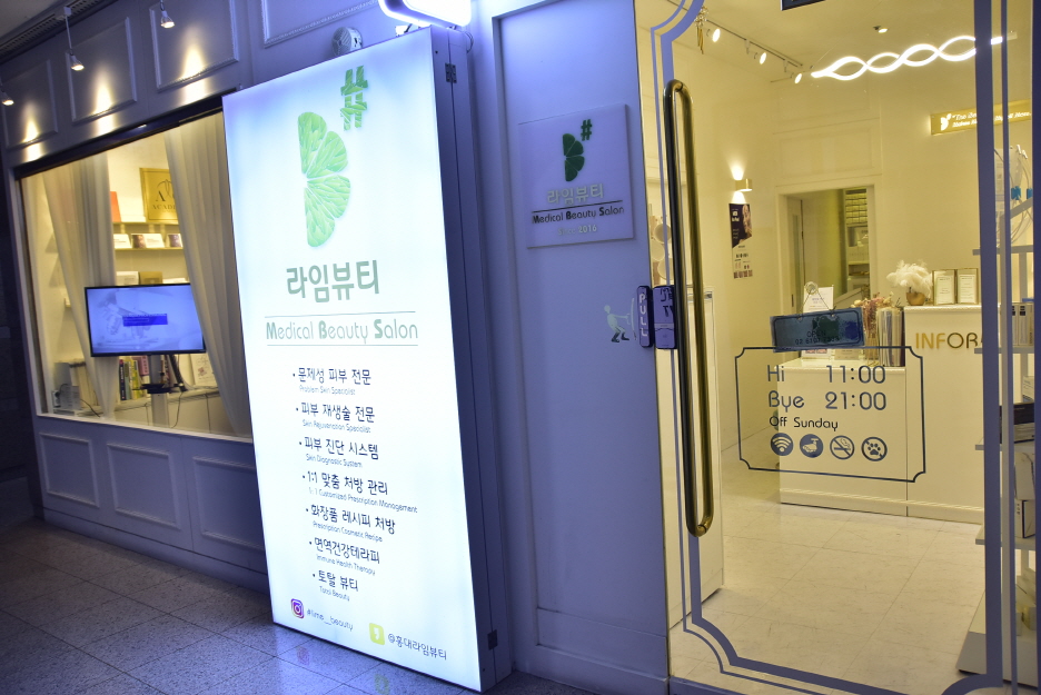 라임에스테틱 이미지