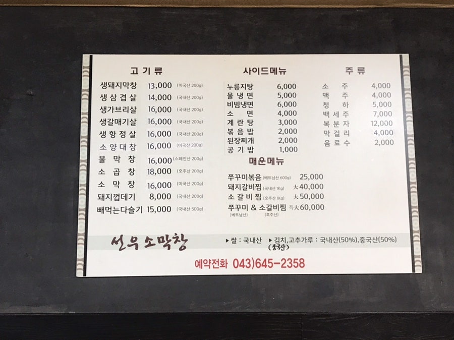 선우소막창 이미지
