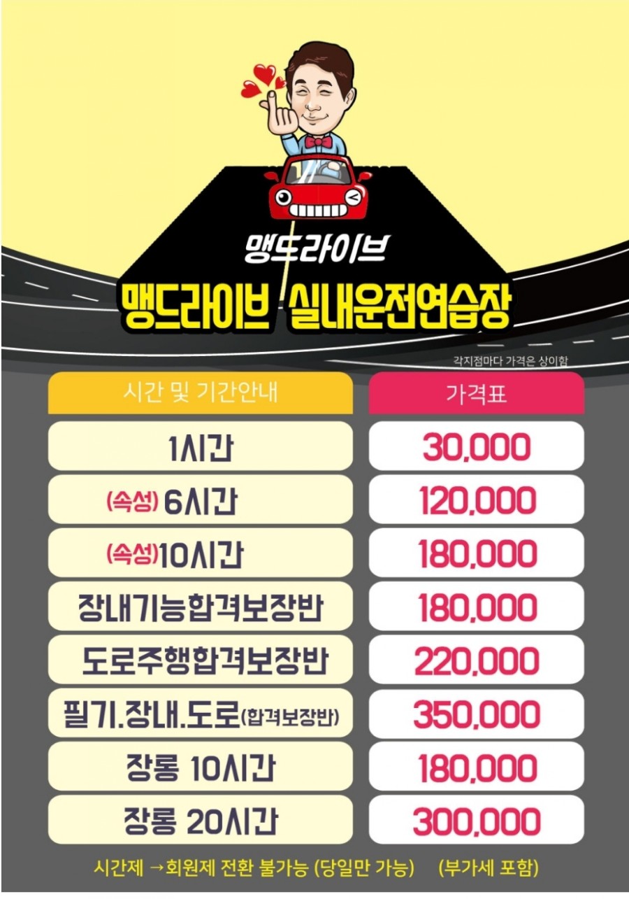 맹드라이브운전면허청주 이미지