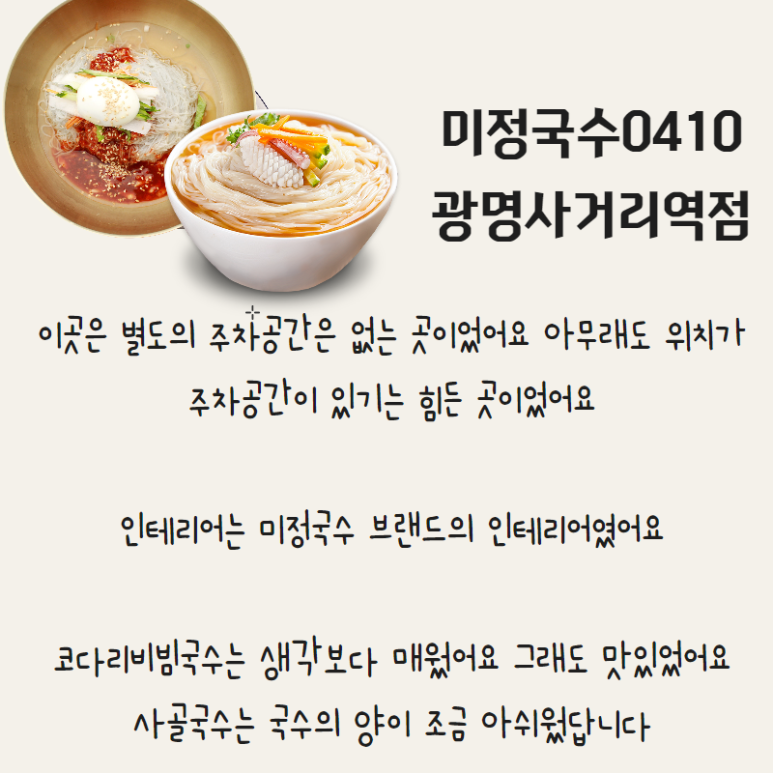 미정국수0410광명사거리역점 이미지