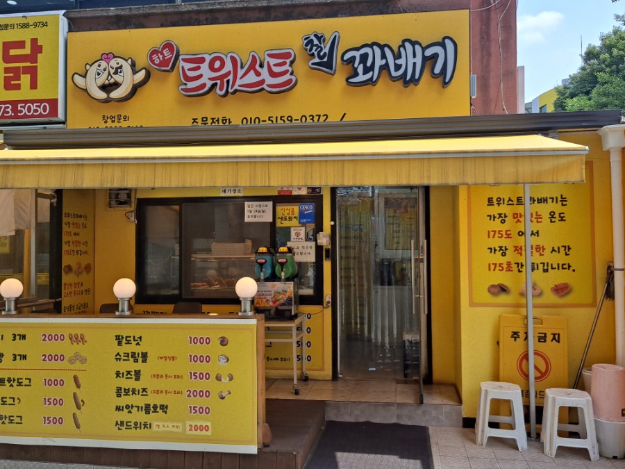 하트 트위스트 찰꽈배기 이미지