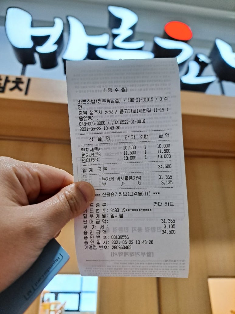 바른초밥청주 이미지