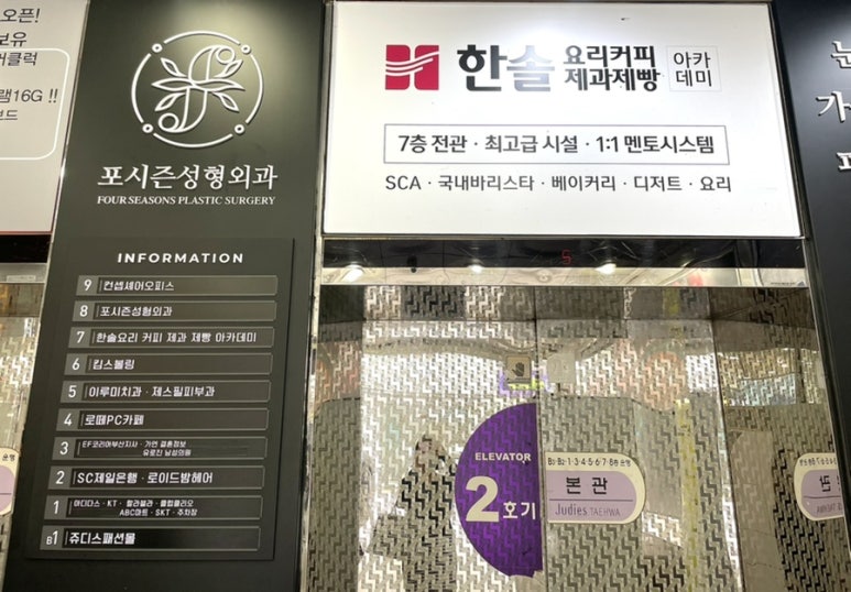 한솔요리커피제과제빵아카데미 이미지