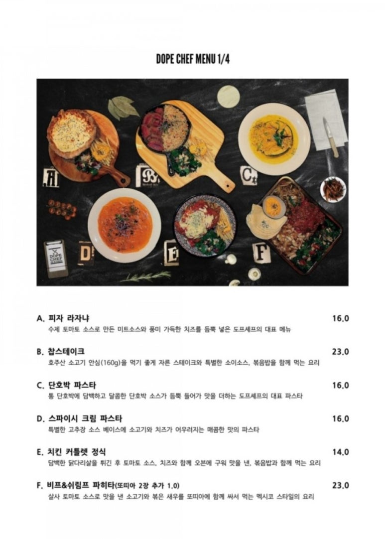 도프셰프(DOPE CHEF) 이미지