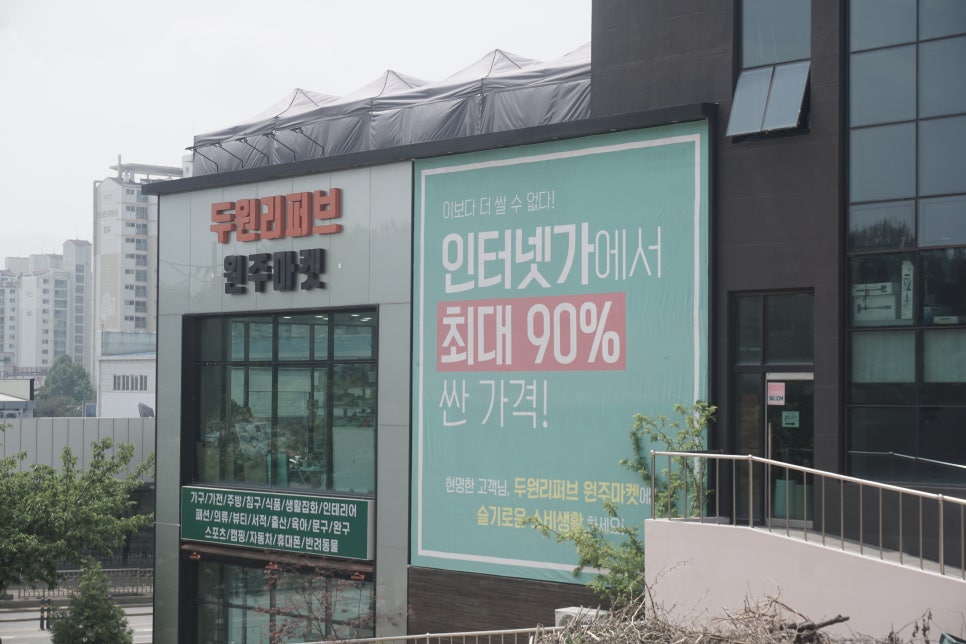두원마트 이미지