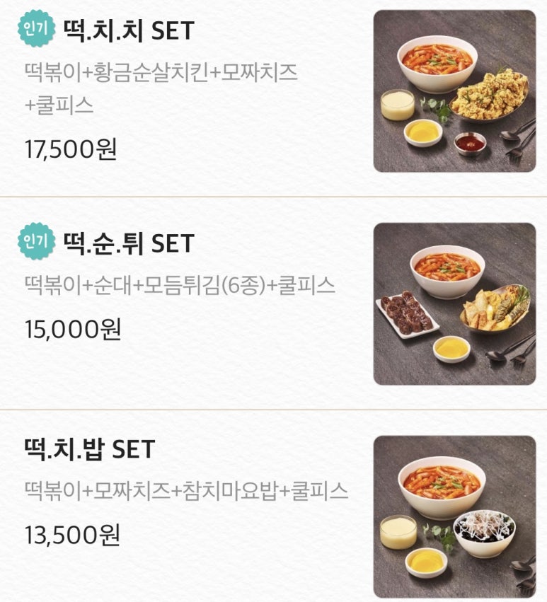 떡볶이참잘하는집떡참평택 이미지