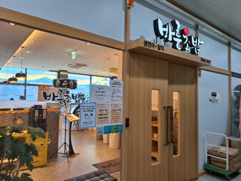 바른초밥청주 이미지