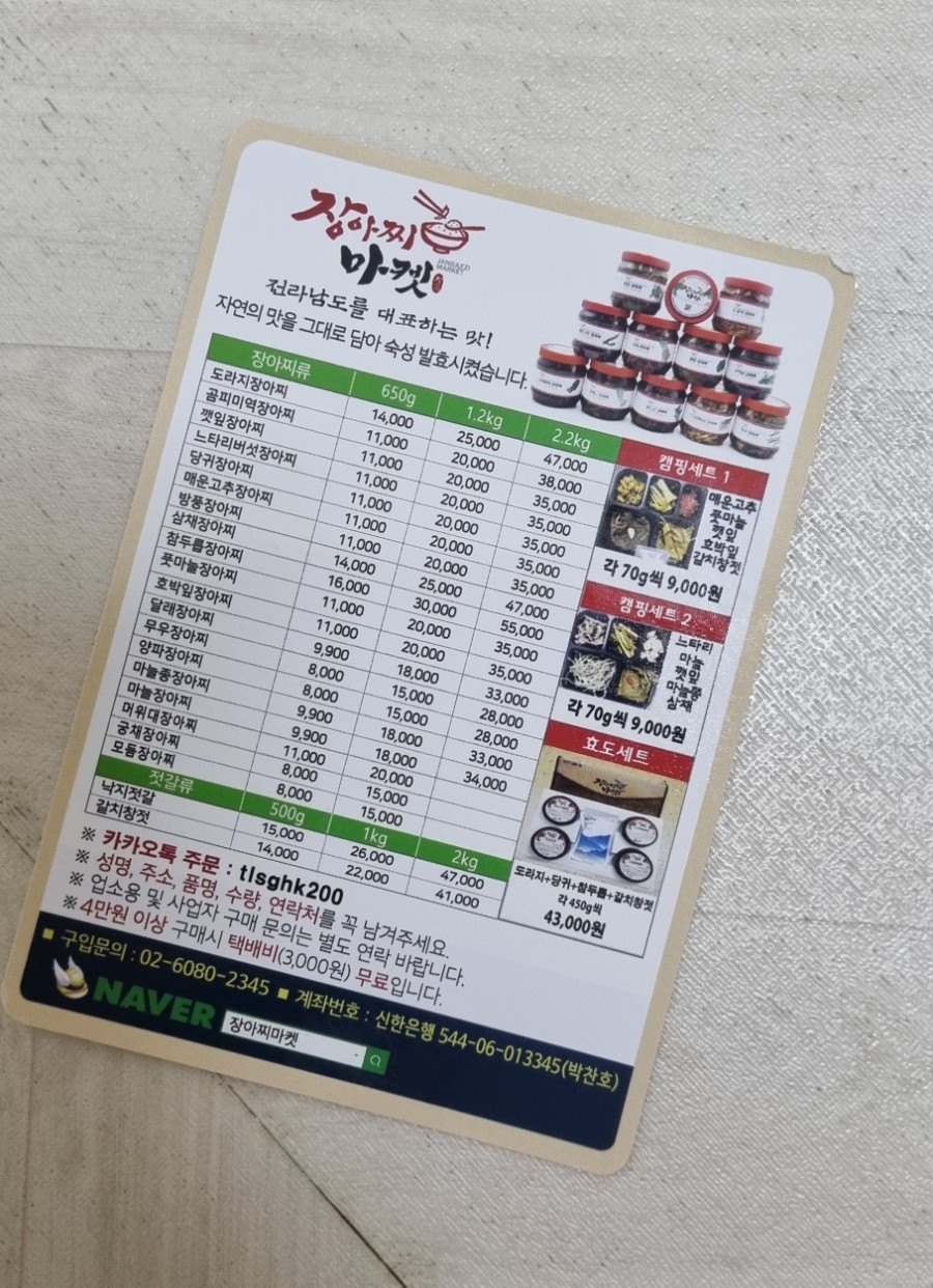 장아찌마켓 이미지