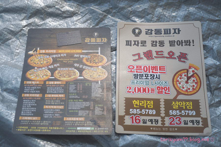 감동피자현리점 이미지