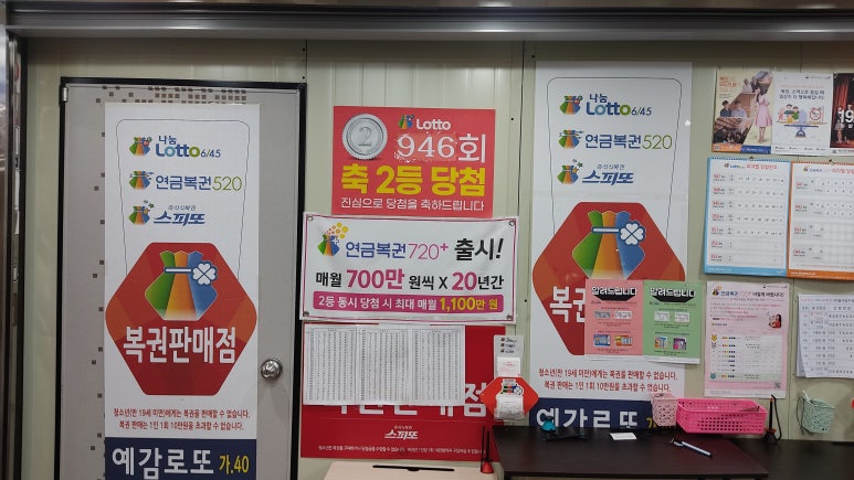 대박종합복권가로판매점 이미지