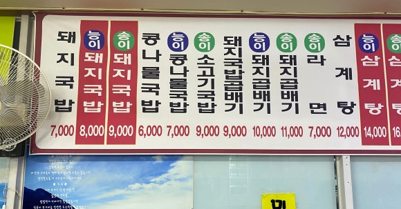 송이돼지국밥 이미지