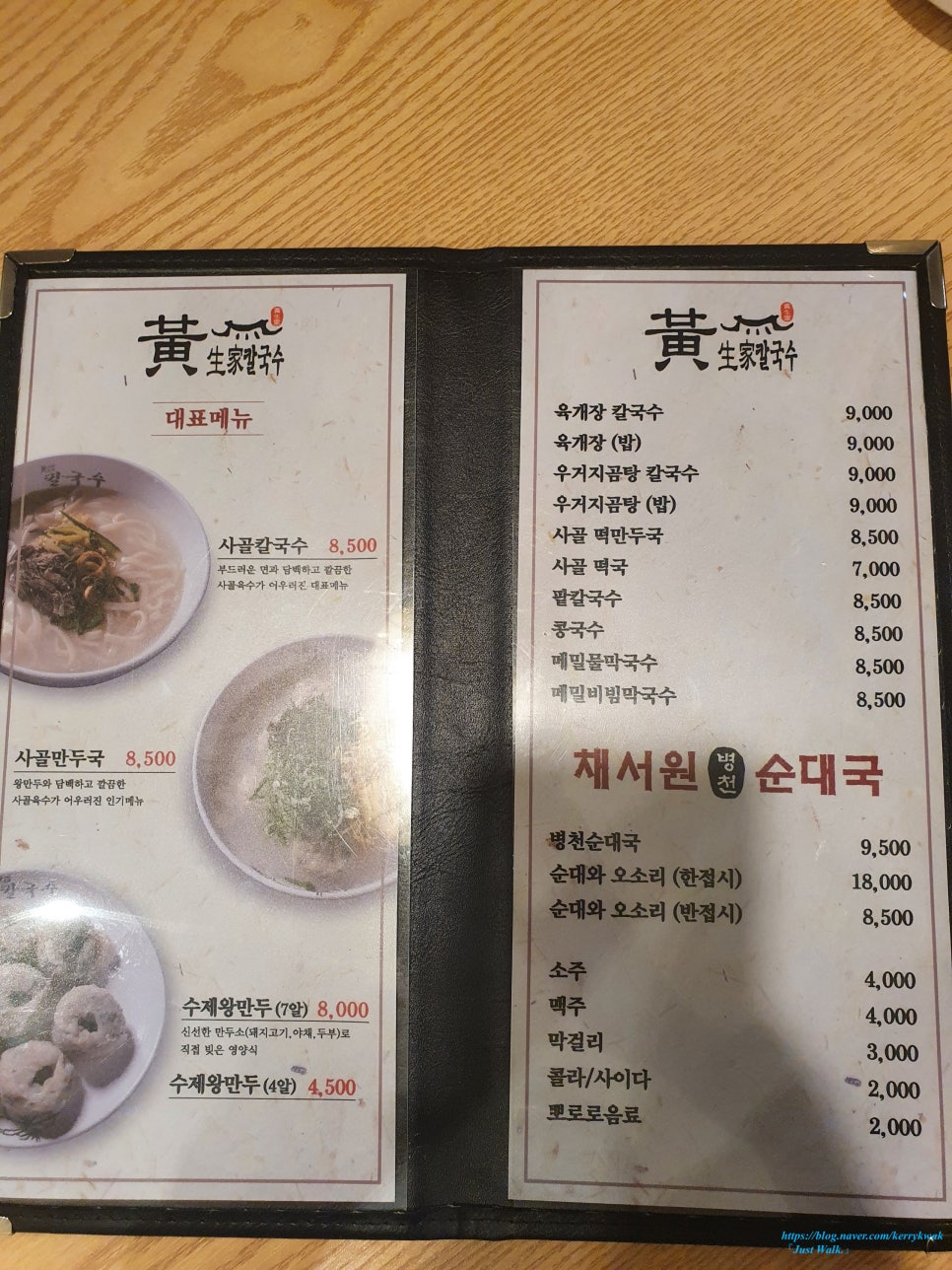 황생가칼국수 NC신구로점 이미지