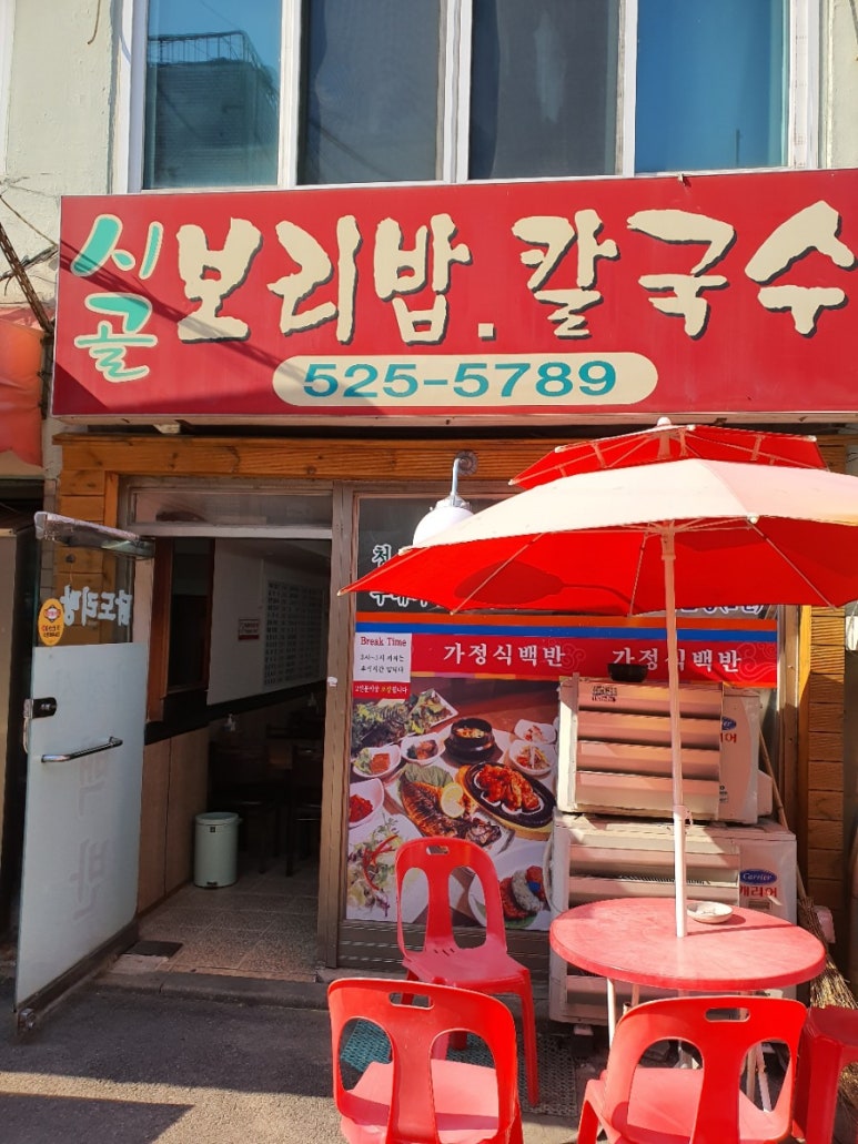 시골보리밥칼국수 이미지