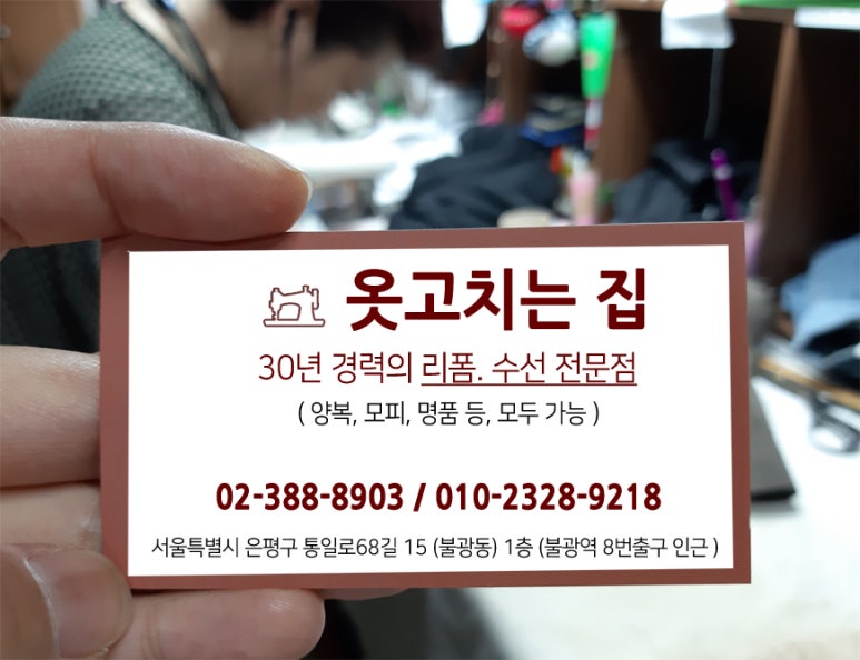 옷고치는집 이미지