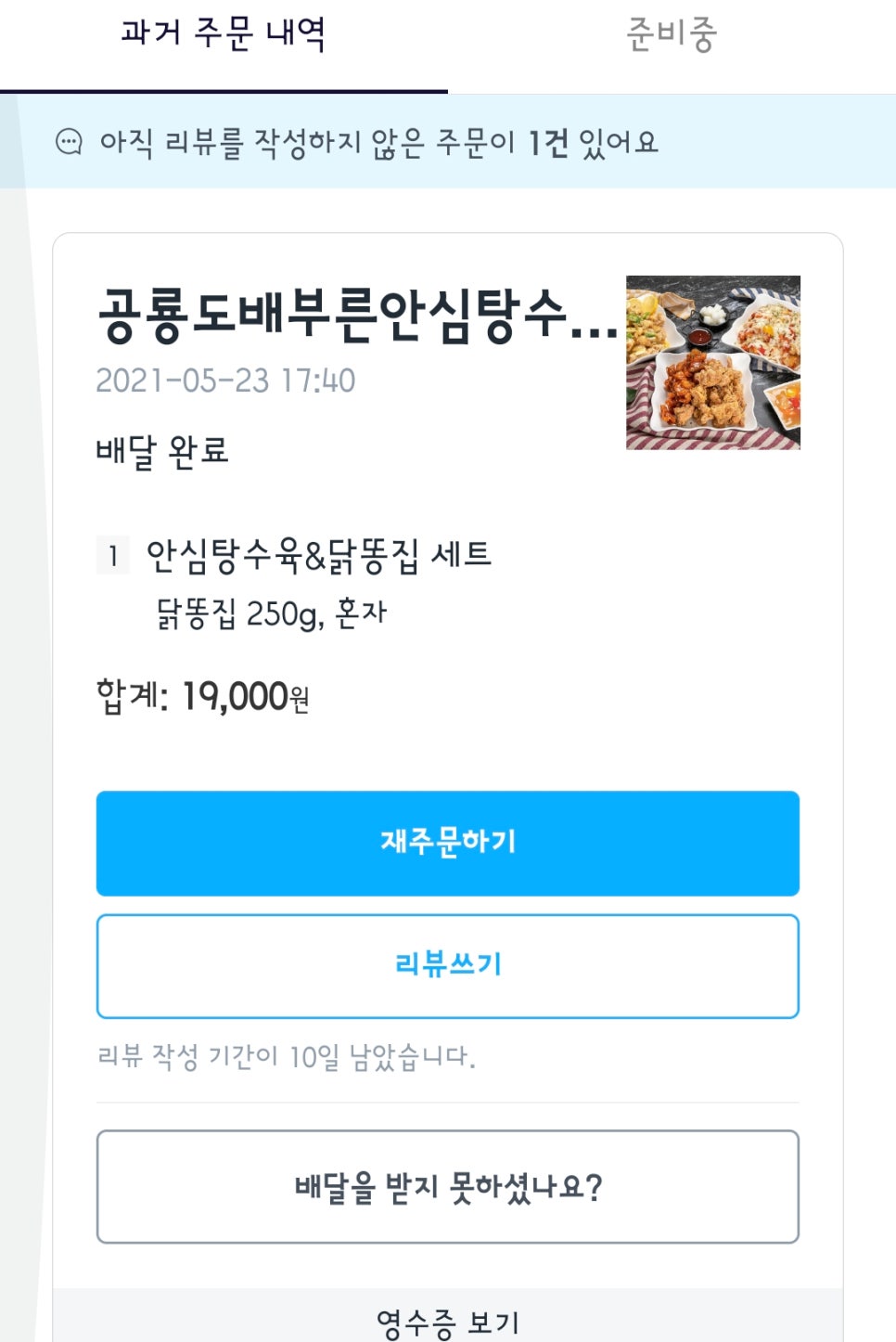 공룡도배부른안심탕수육 이미지