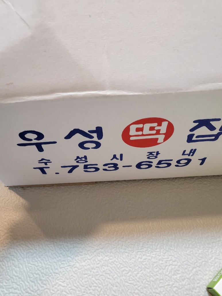 우성떡집 이미지