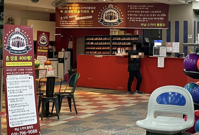 스카이볼링장 이미지