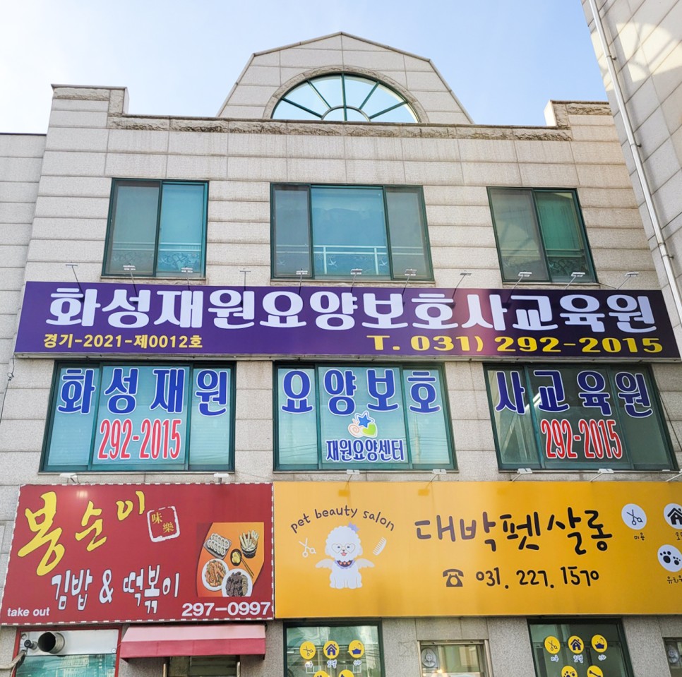 화성재원요양보호사교육원 이미지