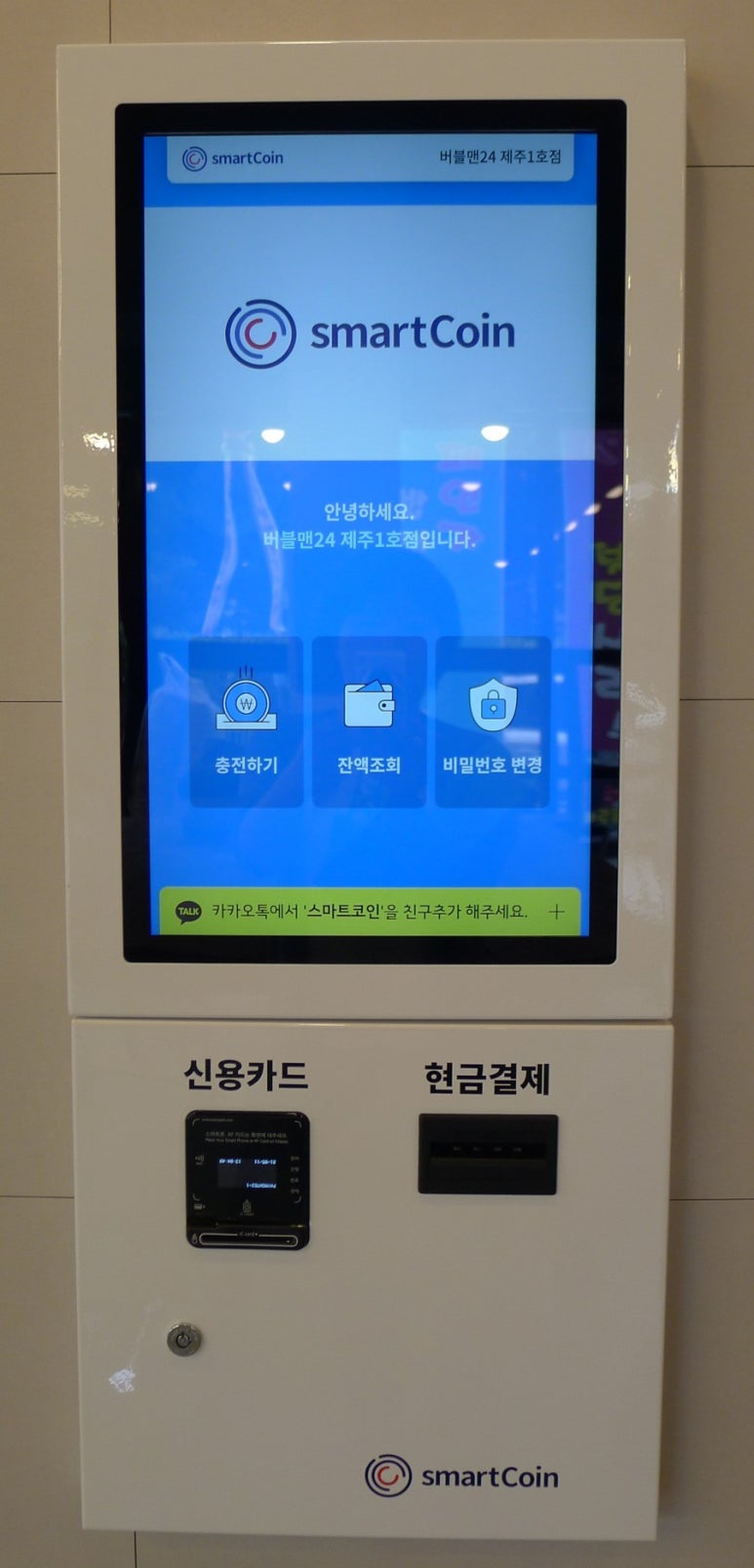 버블맨24셀프빨래방제주1호 이미지