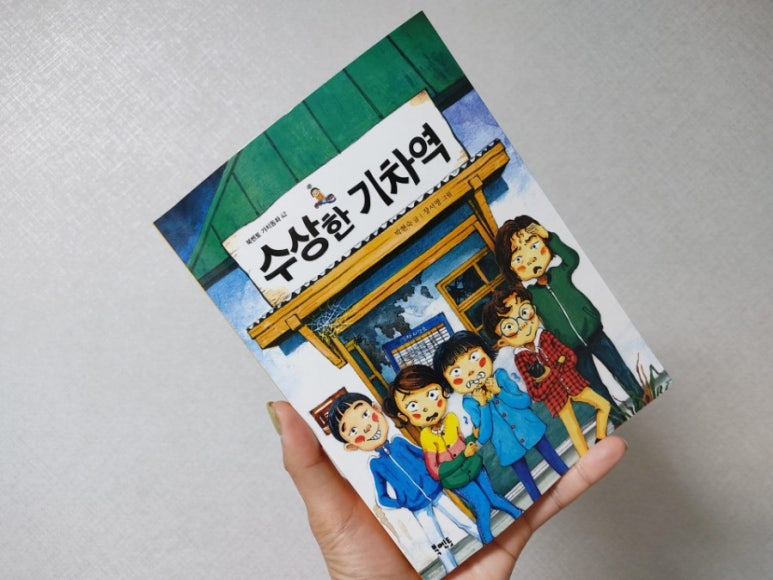수상한기차역 이미지