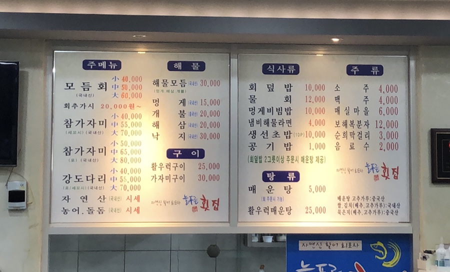 늘푸른횟집 이미지