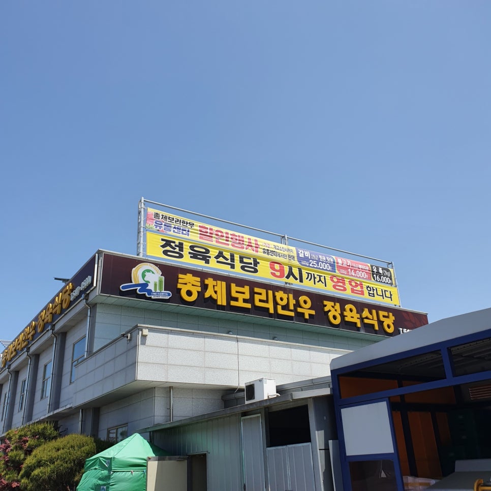 총체보리한우유통센터 이미지