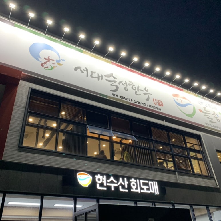 늘솜물회 이미지