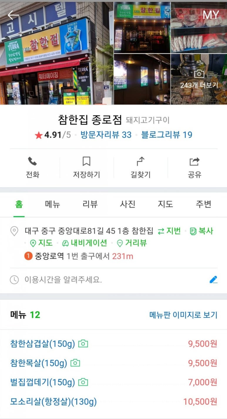 참한집종로 이미지
