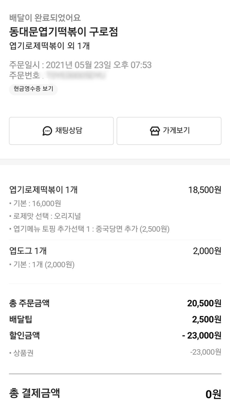엽기떡볶이무 이미지