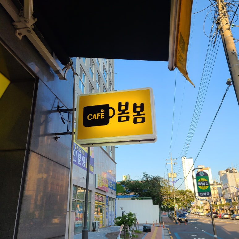 봄봄삼천포점 이미지