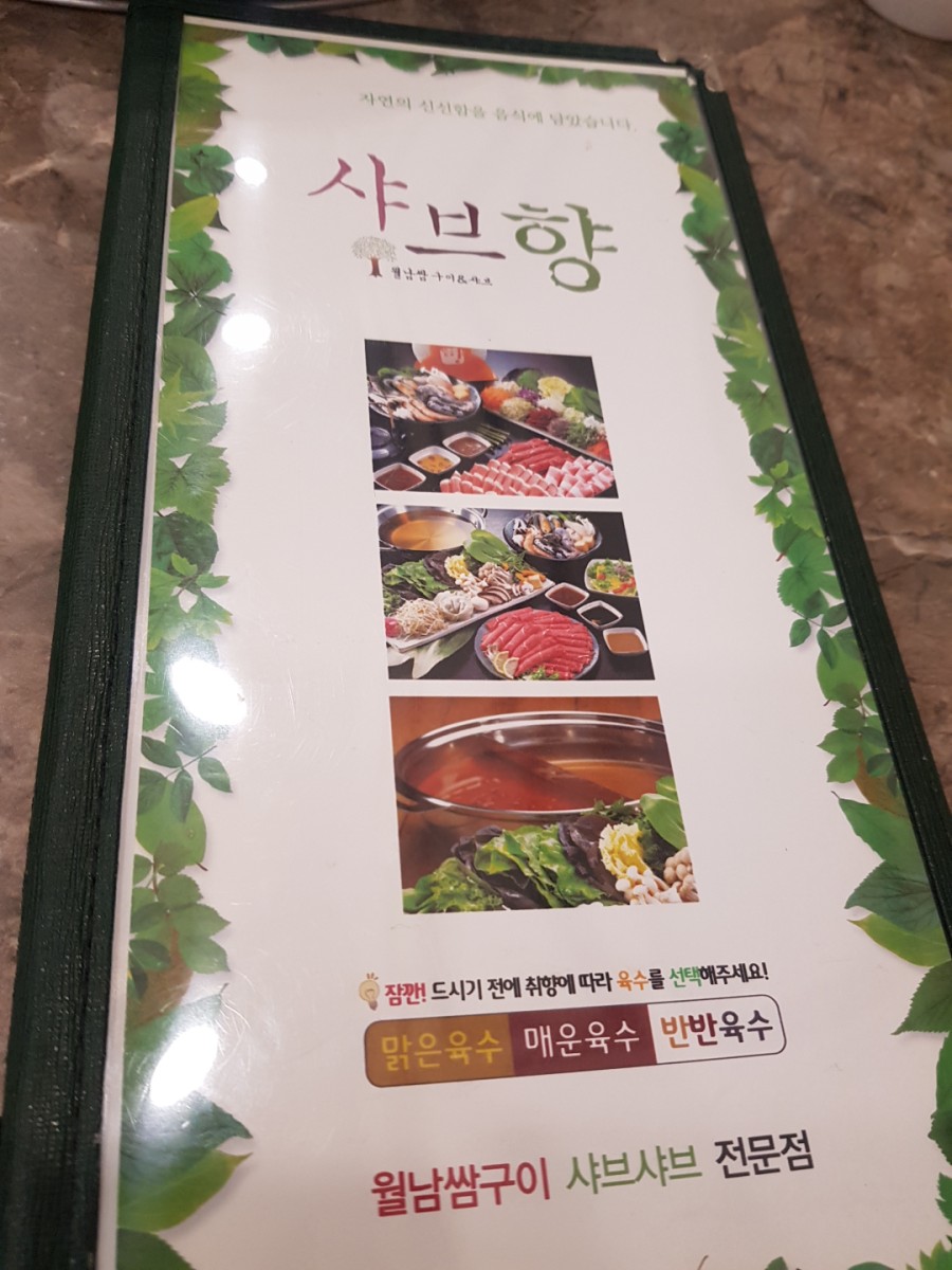 샤브향 김천CGV점 이미지
