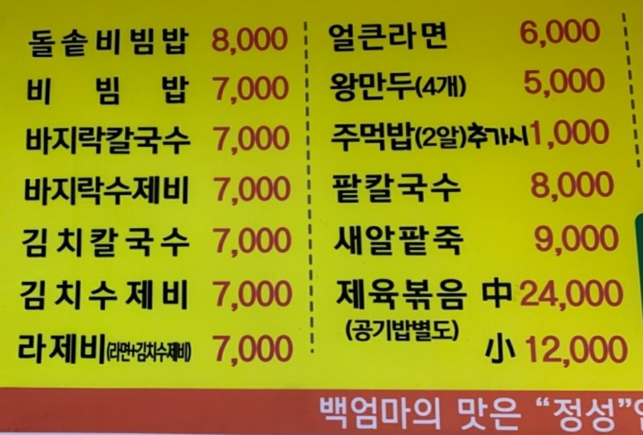 백엄마팥칼국수 이미지