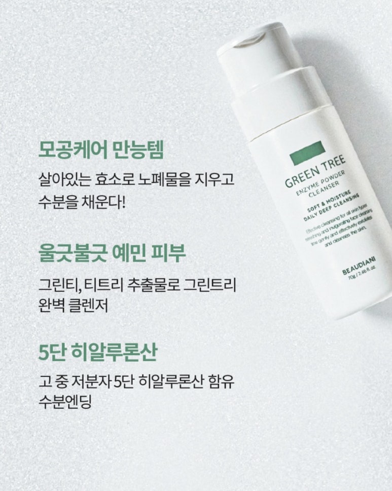 그린트리화장품 이미지