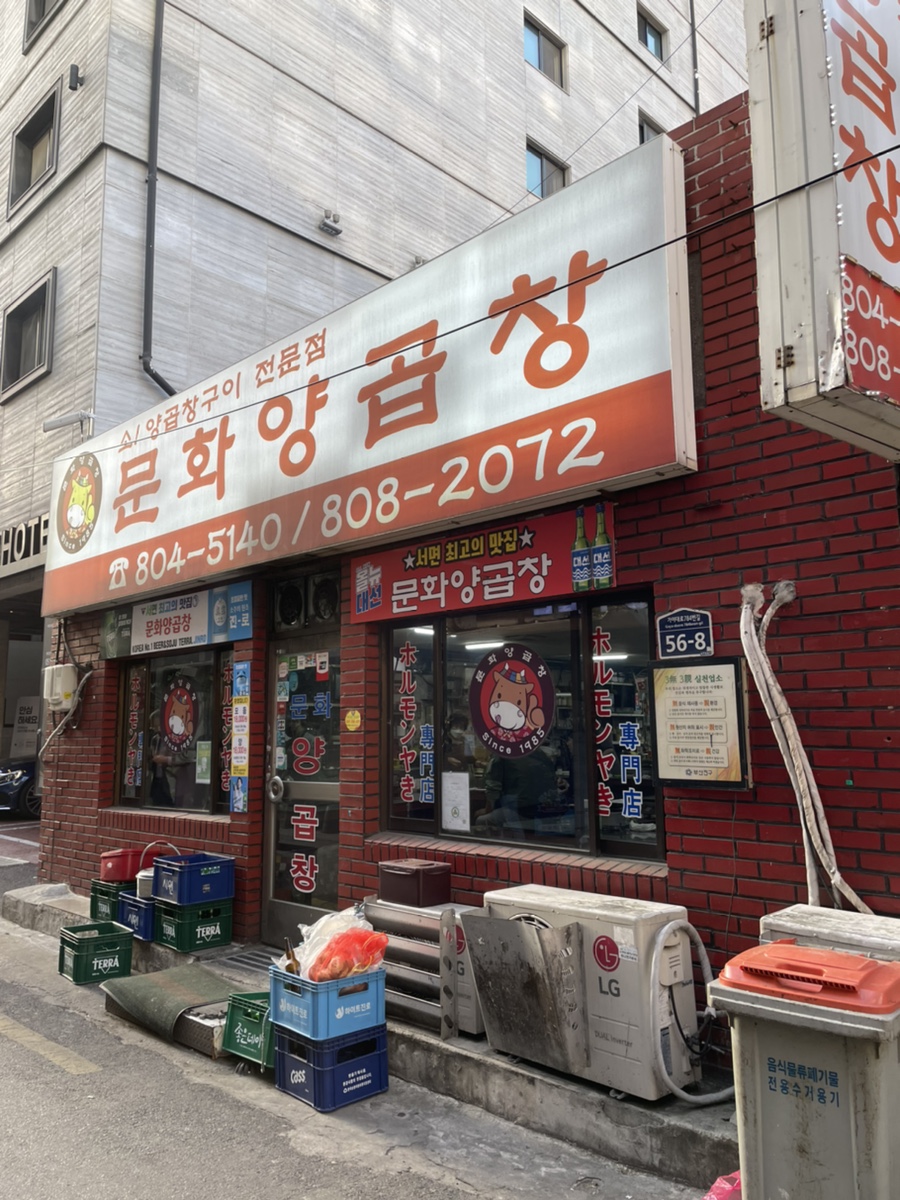 문화양곱창B7 이미지