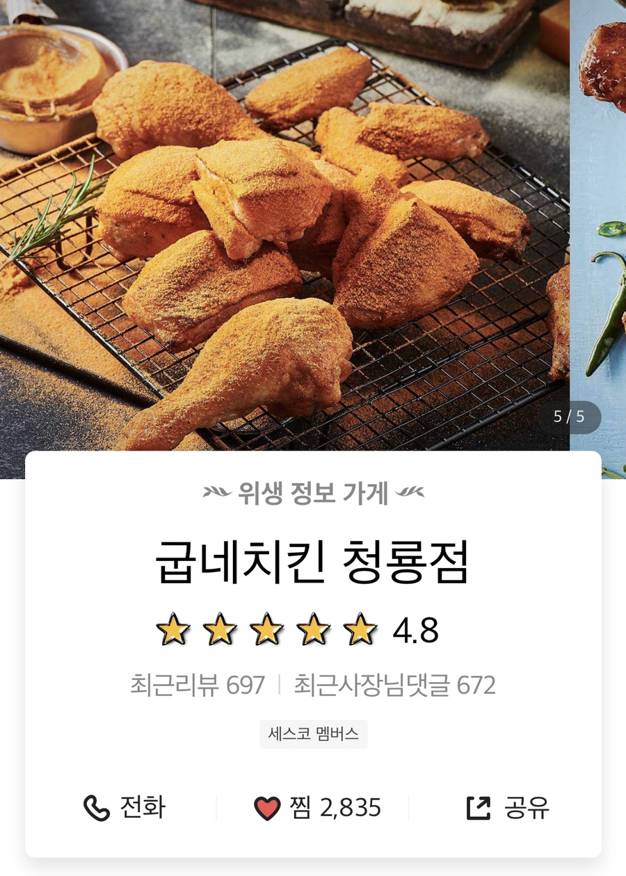 청룡점 굽네치킨 이미지